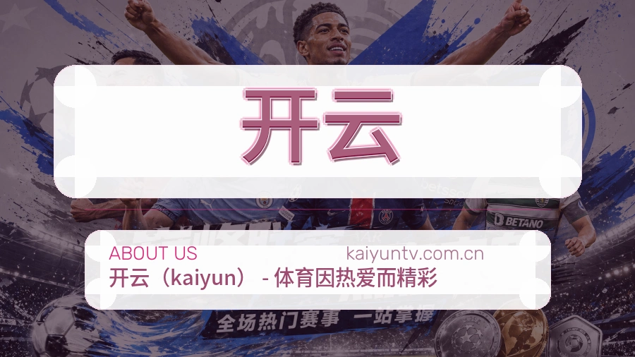 关于开云综合体育品牌